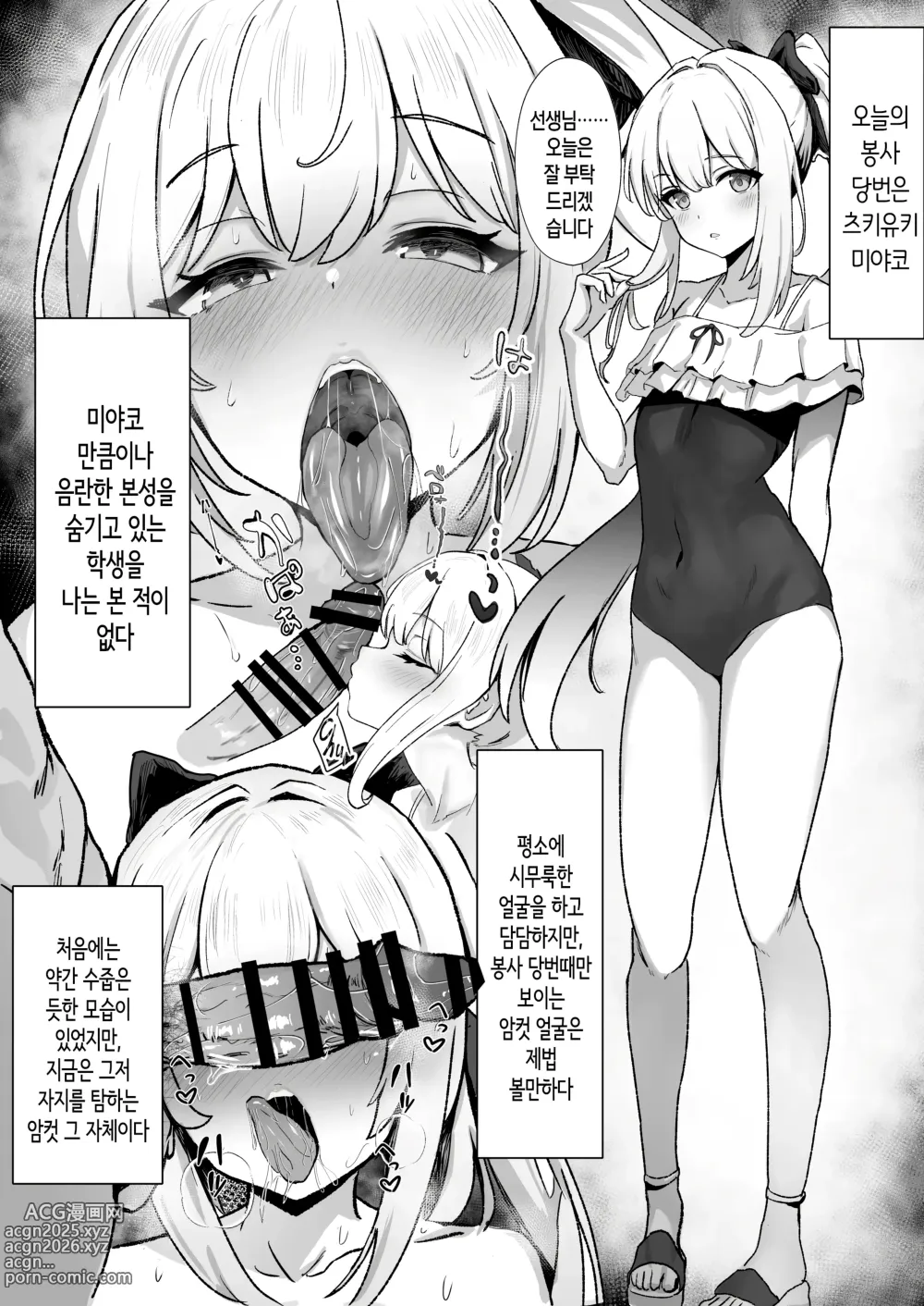 Page 1 of doujinshi 봉사 당번 미야코