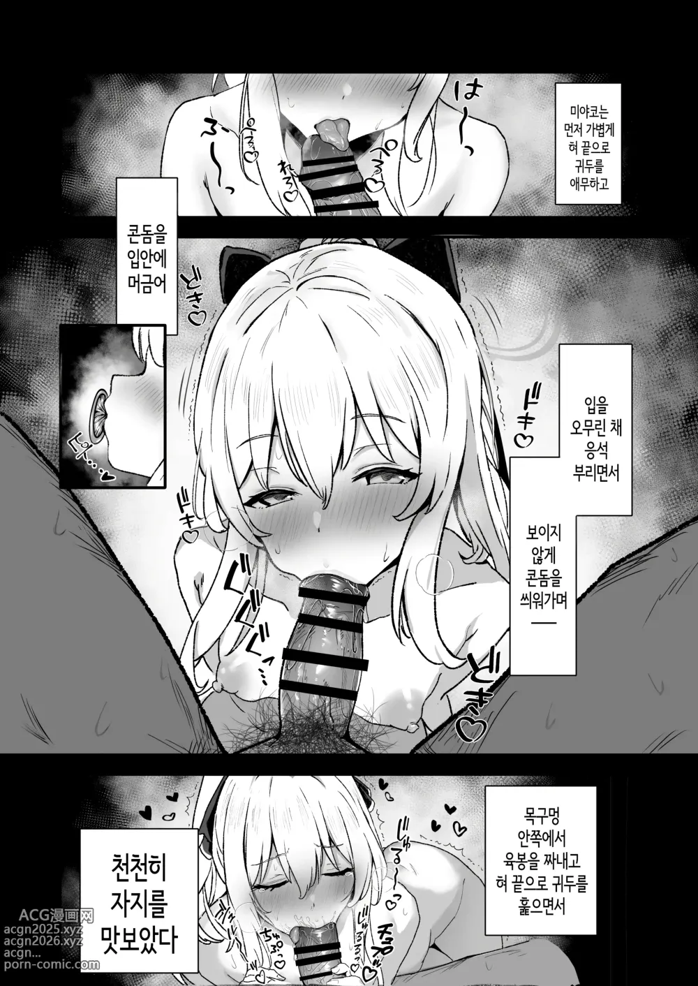 Page 2 of doujinshi 봉사 당번 미야코