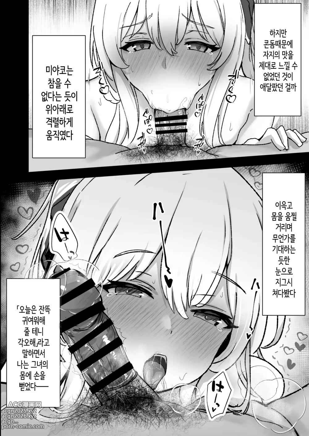 Page 3 of doujinshi 봉사 당번 미야코