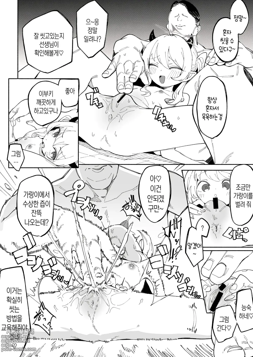 Page 4 of doujinshi 이부키 7p 만화