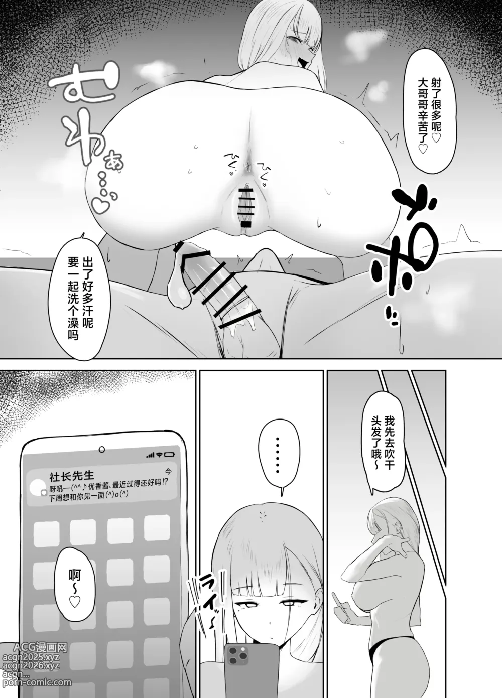 Page 14 of doujinshi Kyonyuu Gal no Chinkobi Papakatsu Nikki