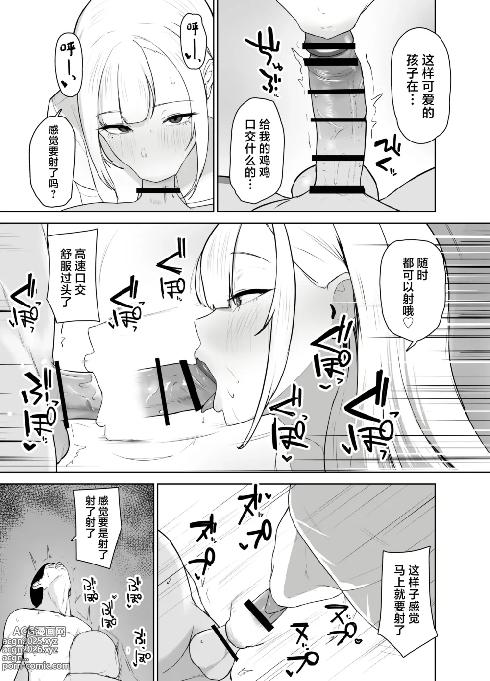 Page 6 of doujinshi Kyonyuu Gal no Chinkobi Papakatsu Nikki