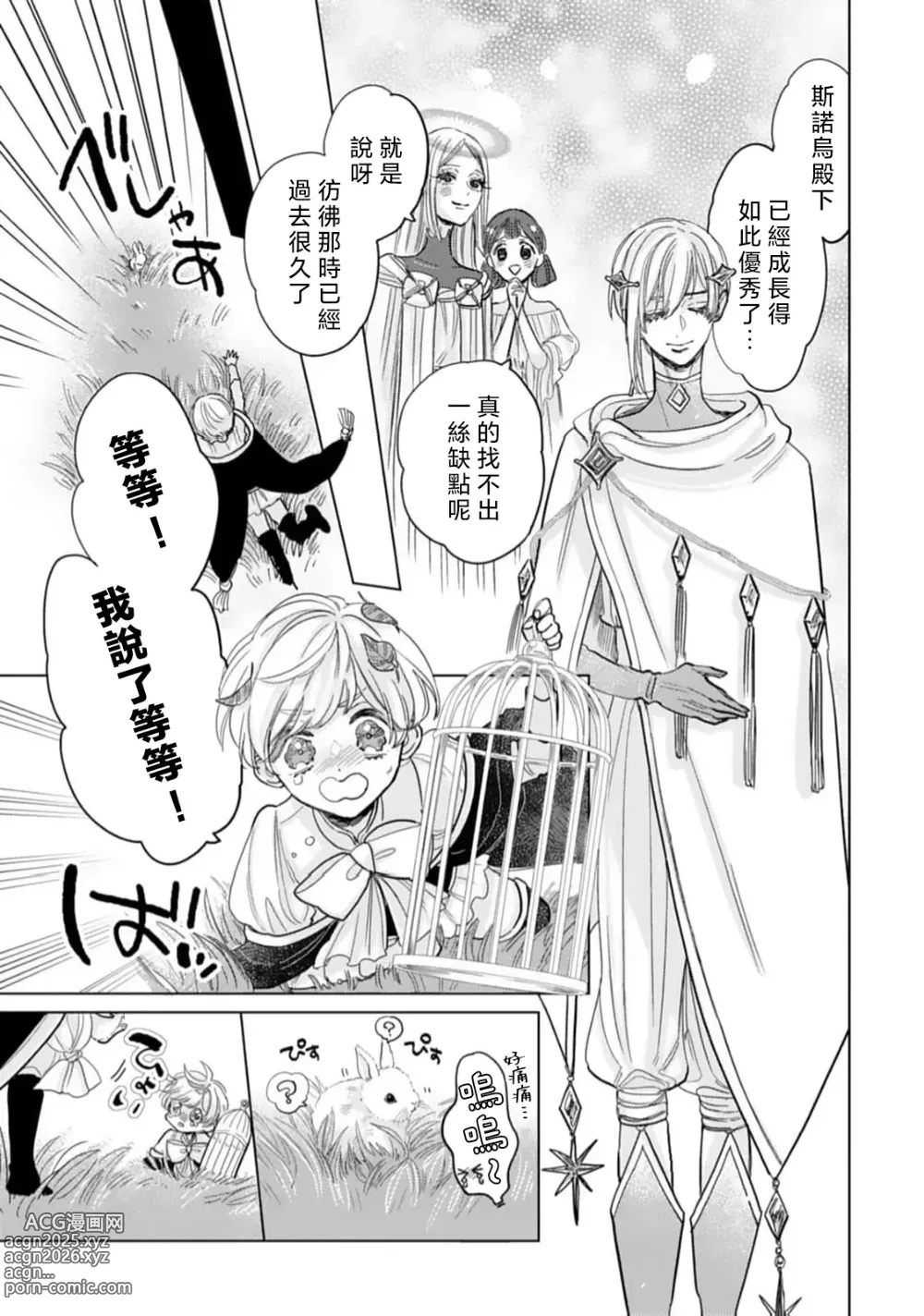 Page 5 of manga 你是独属于我的守护圣女～逃不离美丽白王子的偏爱～