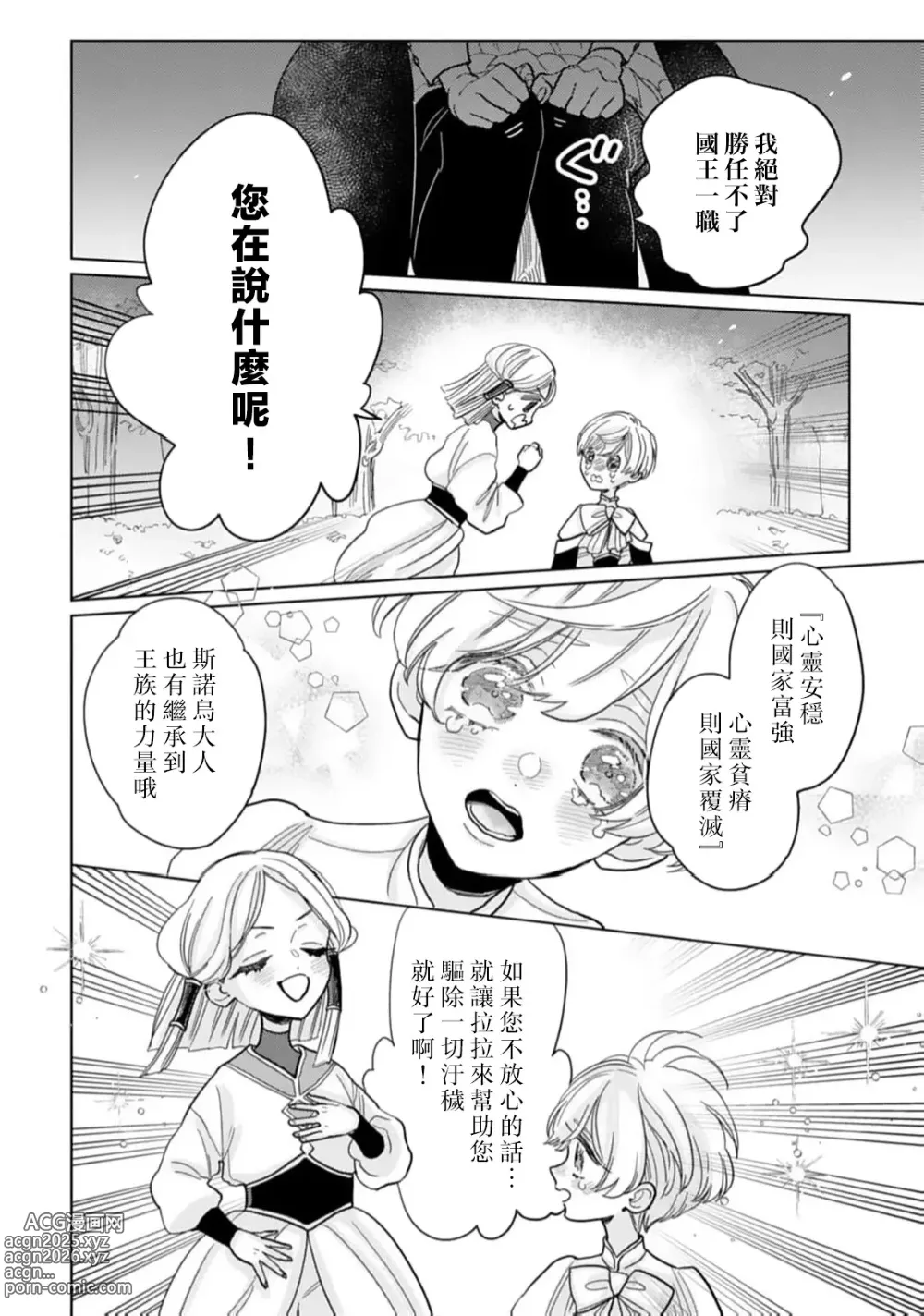 Page 8 of manga 你是独属于我的守护圣女～逃不离美丽白王子的偏爱～