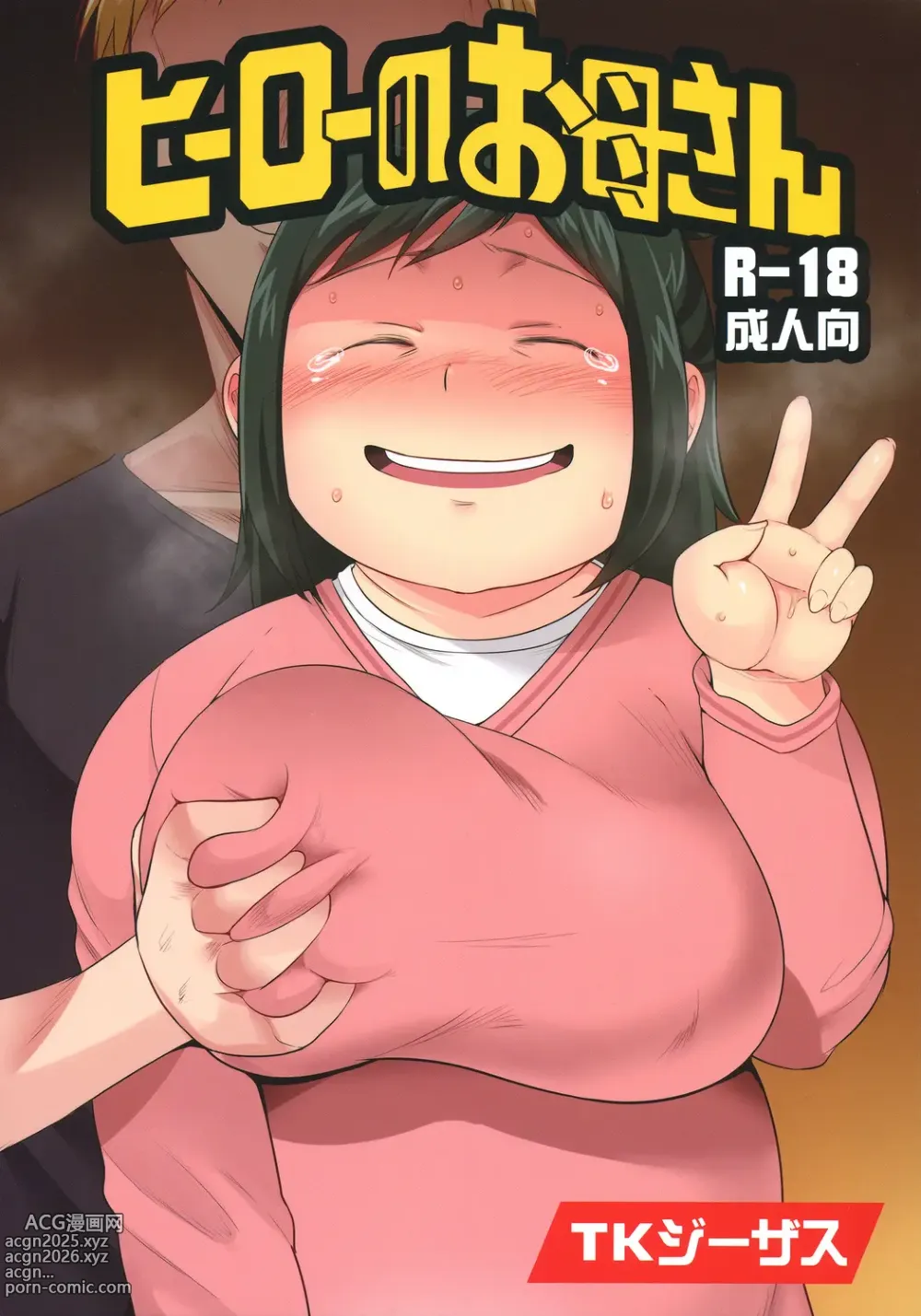 Page 1 of doujinshi Grazie dell' Aiuto Mamma