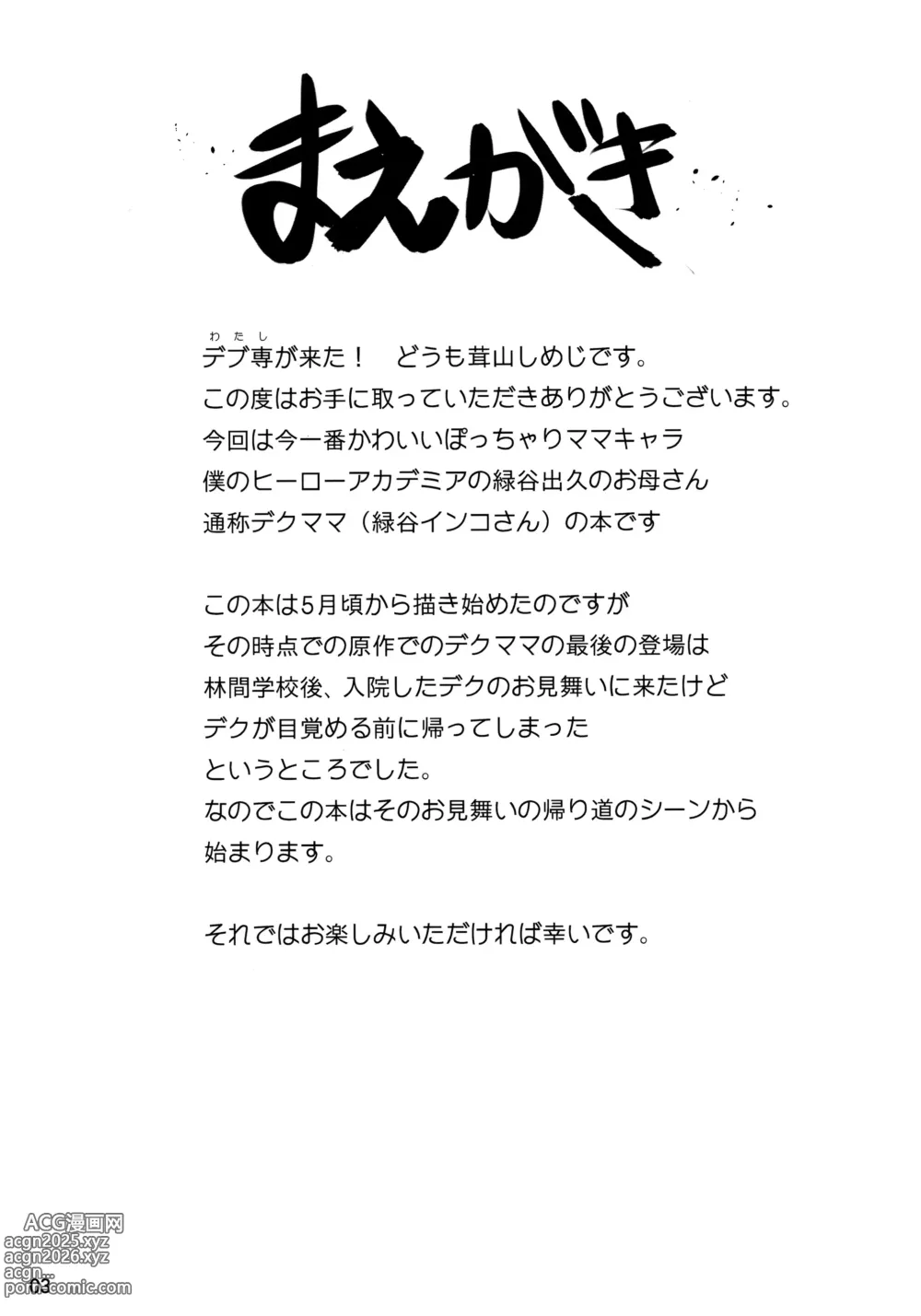 Page 3 of doujinshi Grazie dell' Aiuto Mamma