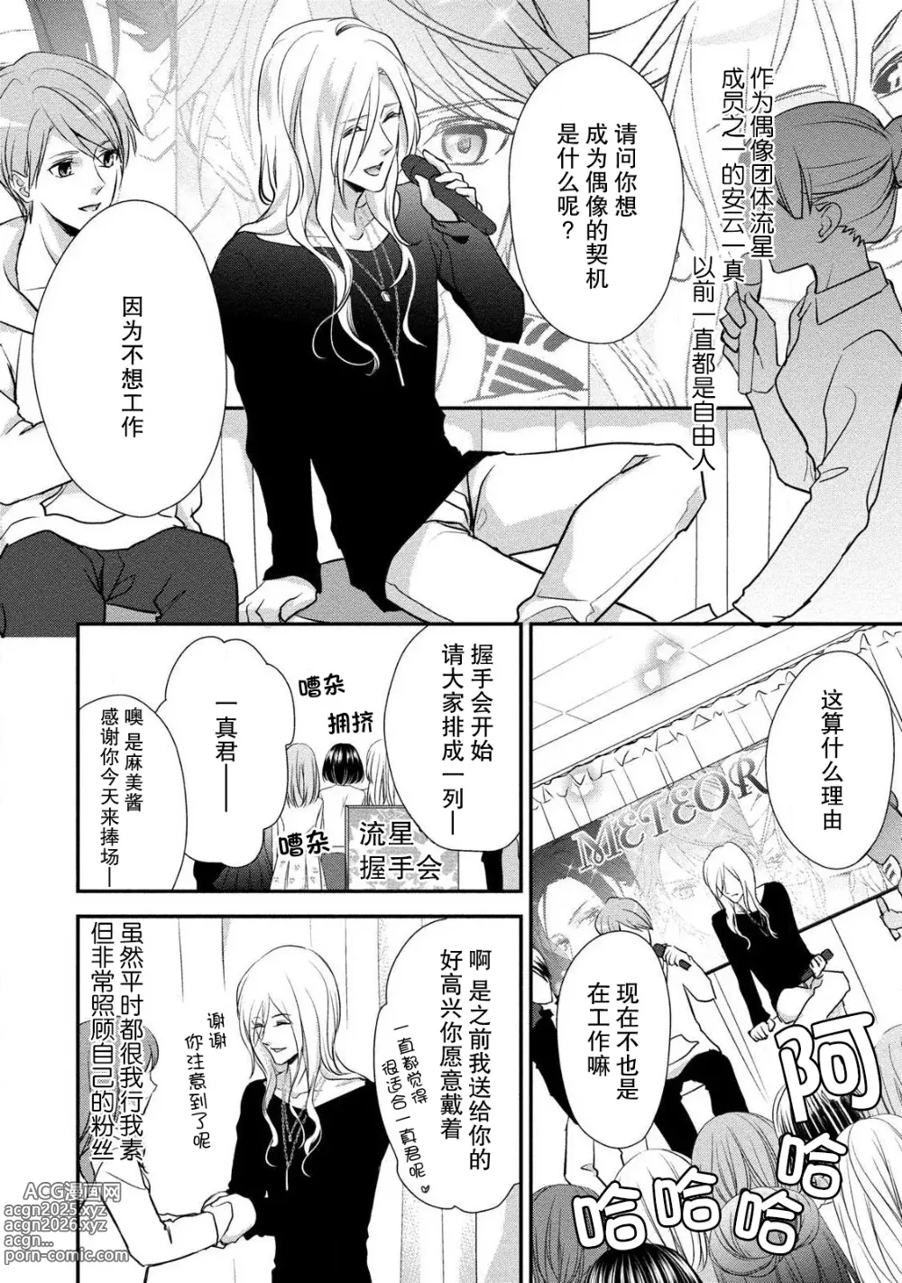 Page 2 of manga 纯情亲爱的明星 (Junjo darling star -idolkun to hajimete no ×××) 2