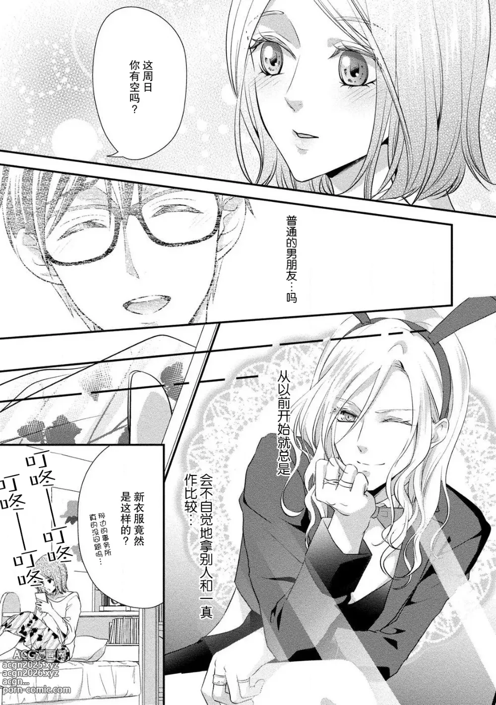 Page 11 of manga 纯情亲爱的明星 (Junjo darling star -idolkun to hajimete no ×××) 2