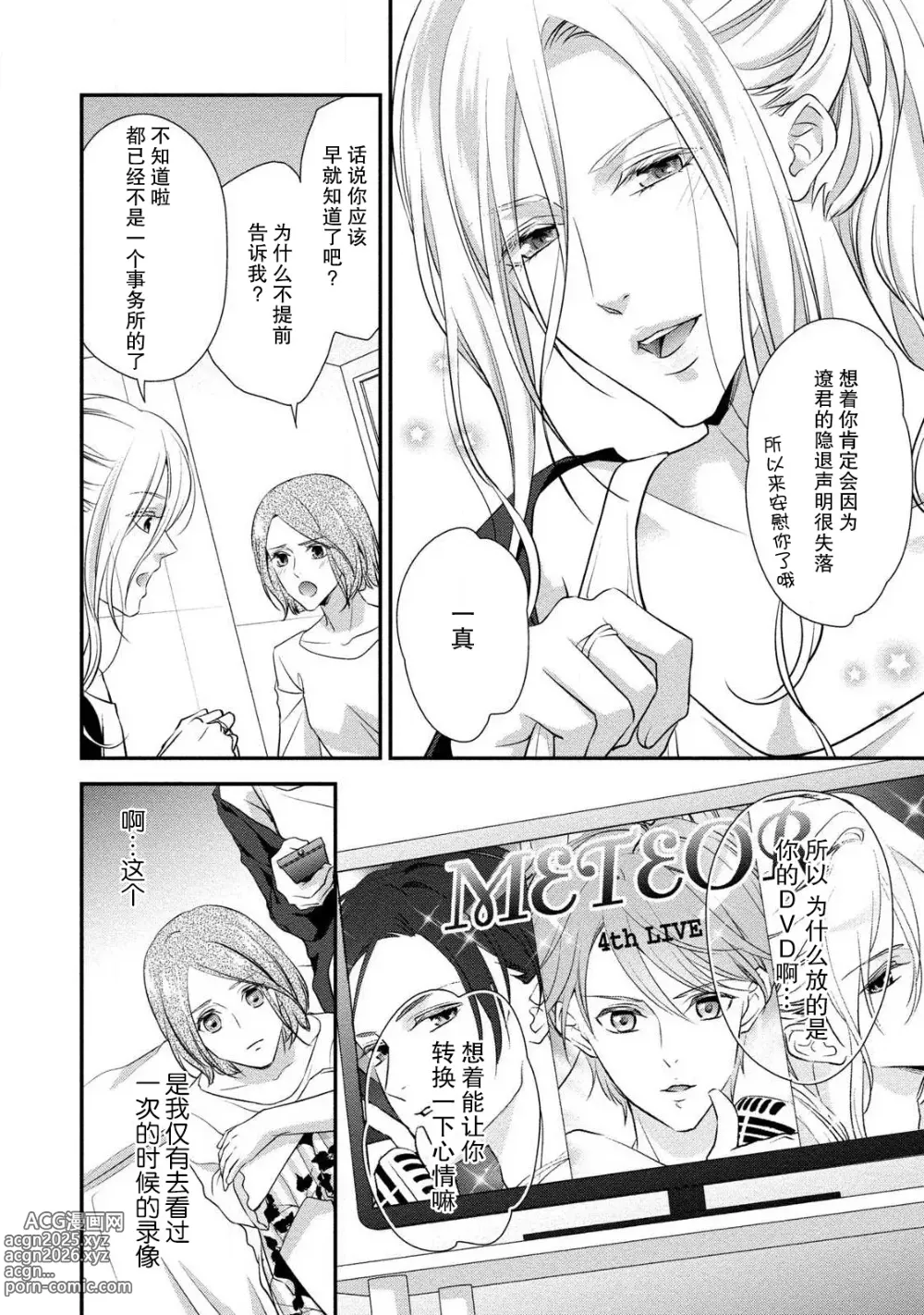 Page 12 of manga 纯情亲爱的明星 (Junjo darling star -idolkun to hajimete no ×××) 2