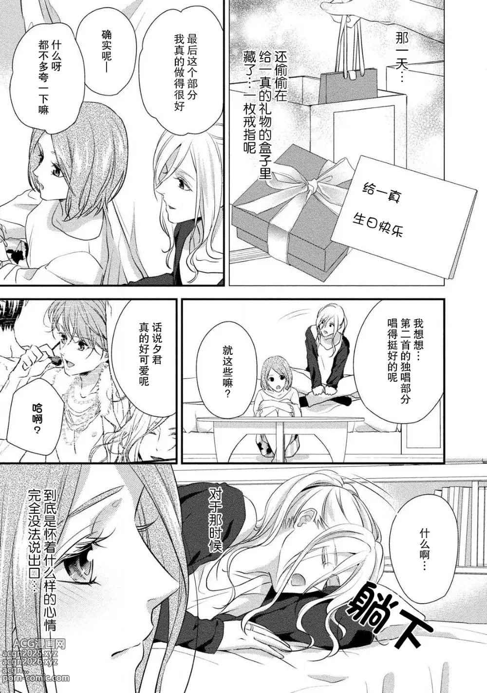 Page 13 of manga 纯情亲爱的明星 (Junjo darling star -idolkun to hajimete no ×××) 2