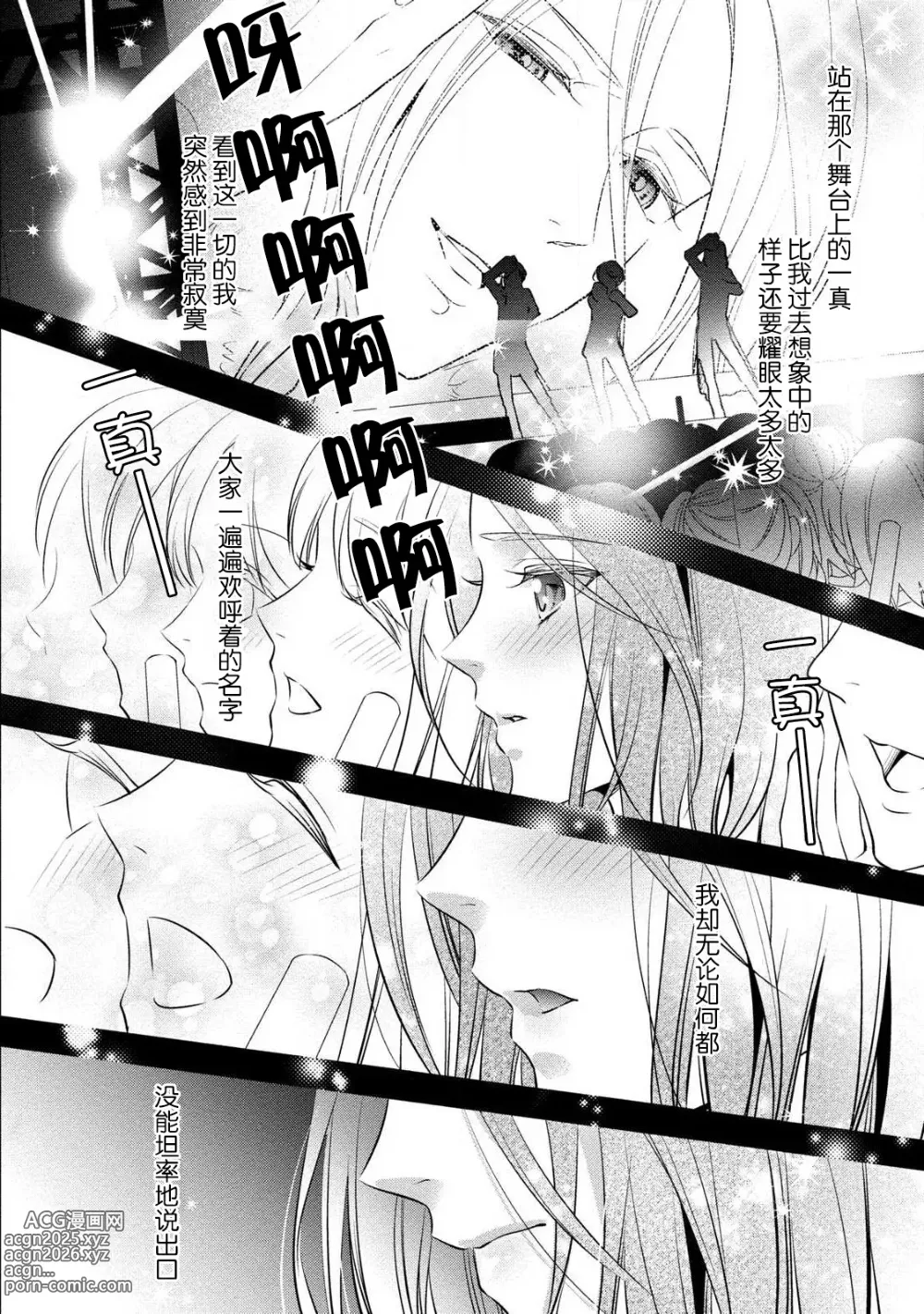 Page 14 of manga 纯情亲爱的明星 (Junjo darling star -idolkun to hajimete no ×××) 2