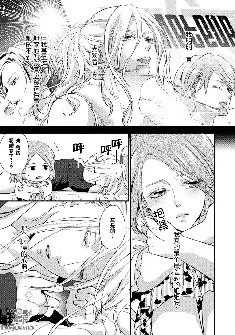 Page 15 of manga 纯情亲爱的明星 (Junjo darling star -idolkun to hajimete no ×××) 2