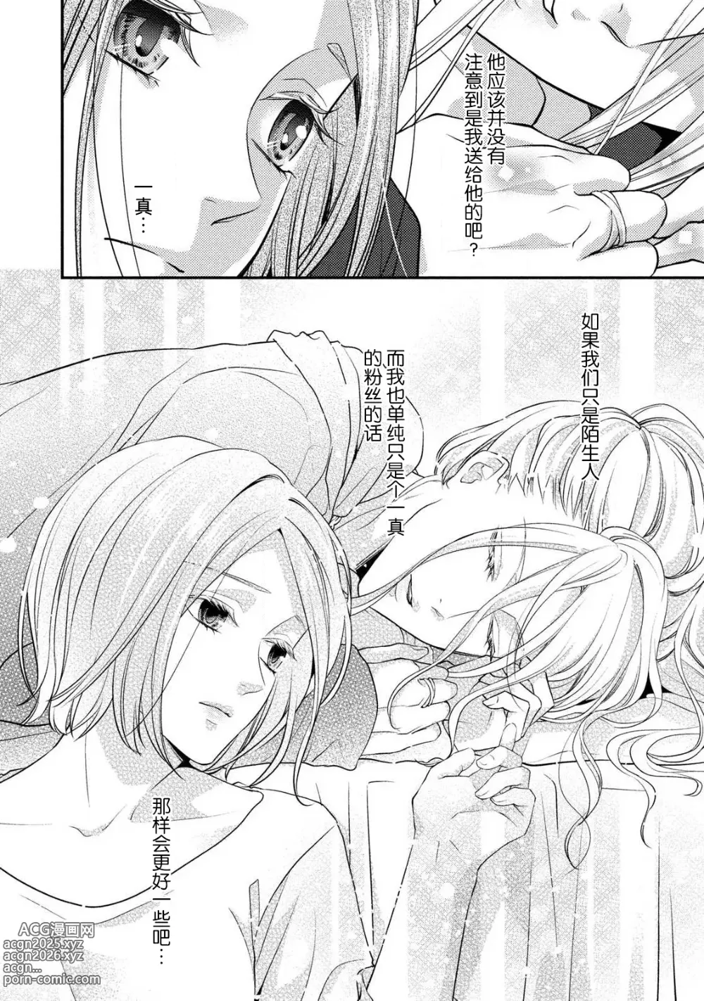 Page 16 of manga 纯情亲爱的明星 (Junjo darling star -idolkun to hajimete no ×××) 2
