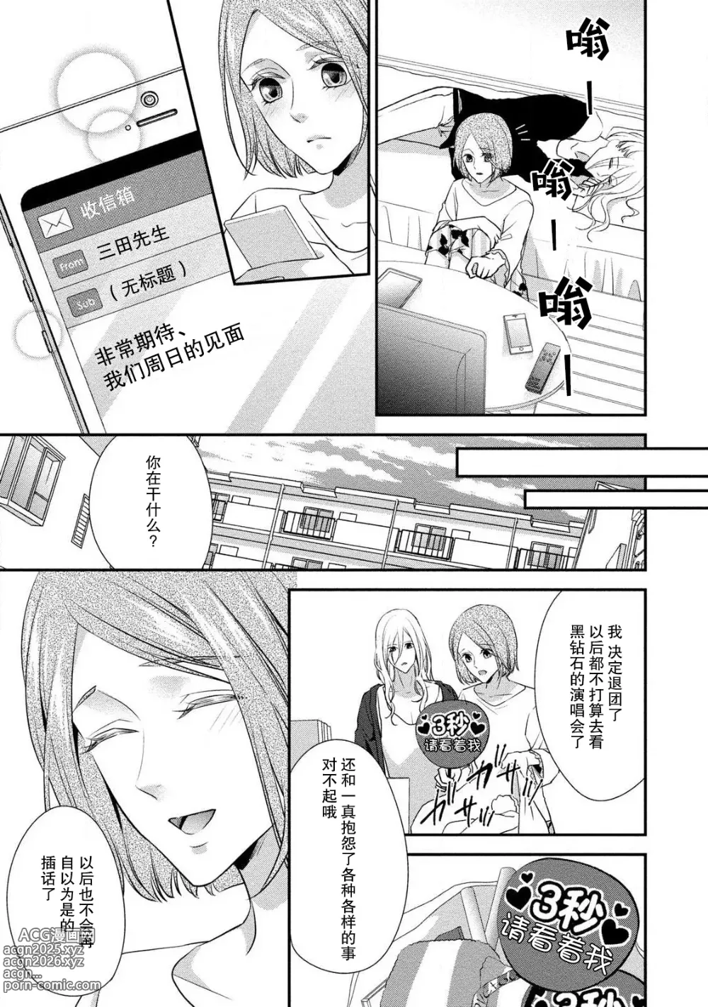 Page 17 of manga 纯情亲爱的明星 (Junjo darling star -idolkun to hajimete no ×××) 2
