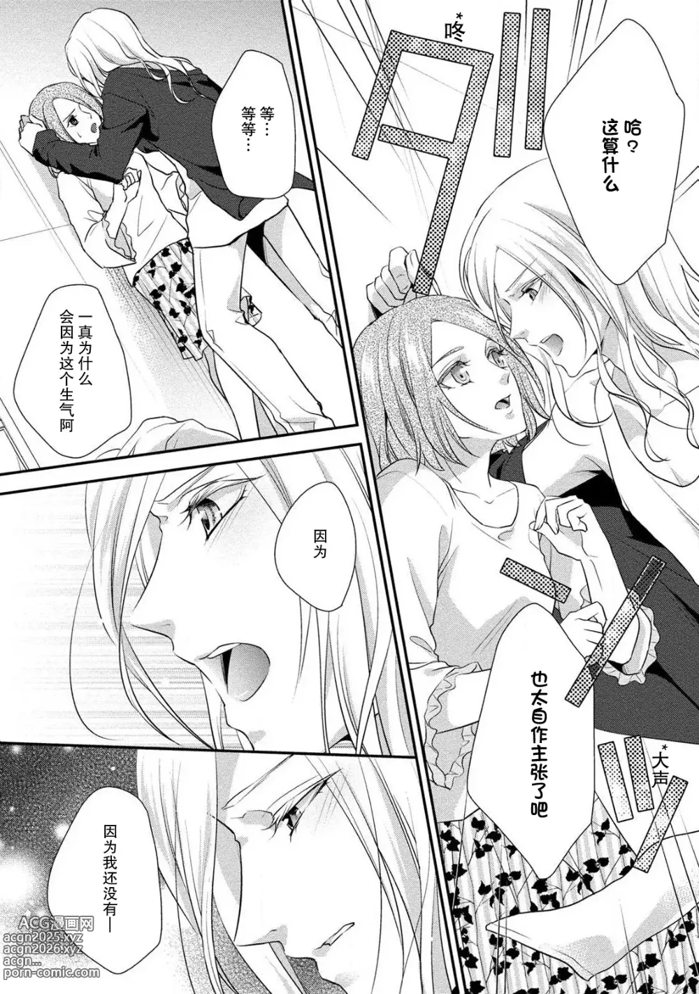 Page 18 of manga 纯情亲爱的明星 (Junjo darling star -idolkun to hajimete no ×××) 2