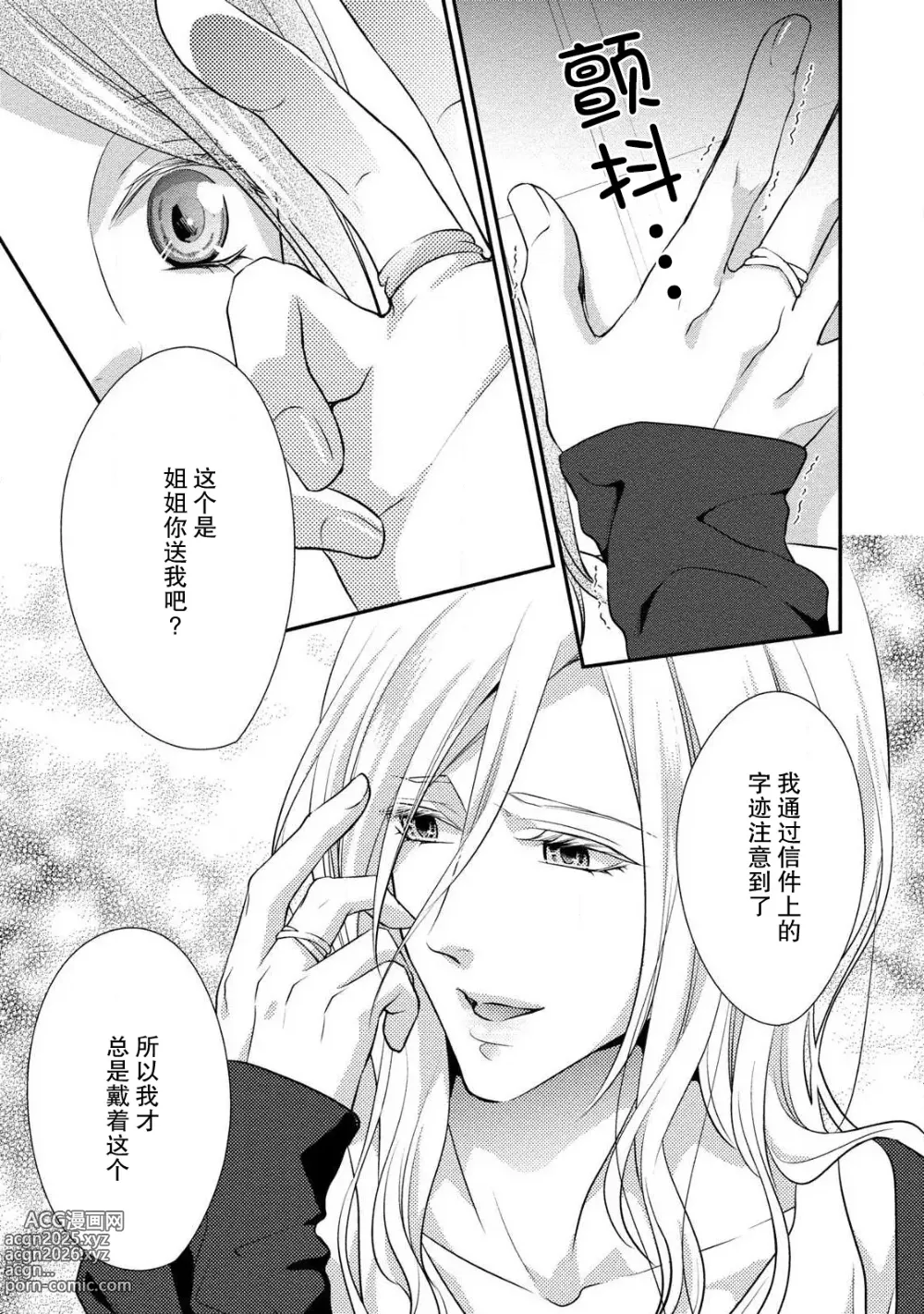 Page 19 of manga 纯情亲爱的明星 (Junjo darling star -idolkun to hajimete no ×××) 2