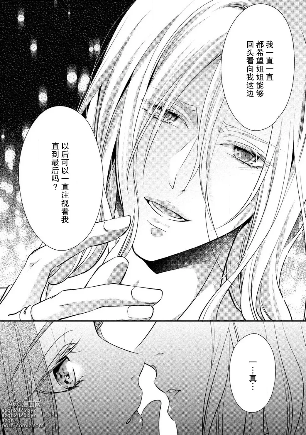 Page 20 of manga 纯情亲爱的明星 (Junjo darling star -idolkun to hajimete no ×××) 2
