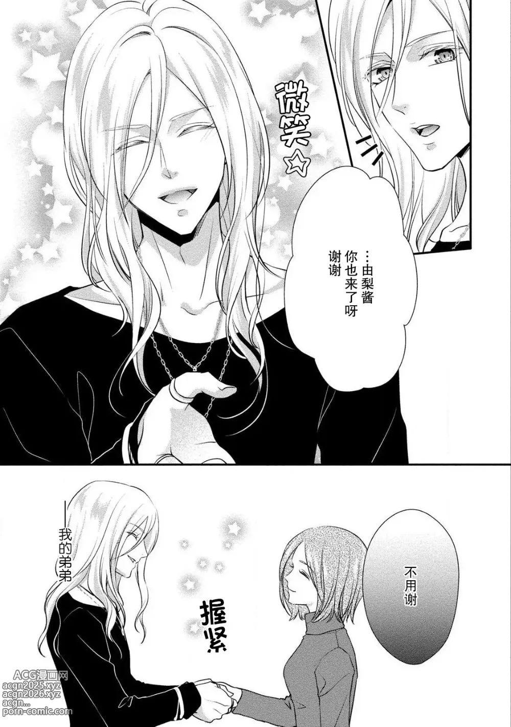 Page 3 of manga 纯情亲爱的明星 (Junjo darling star -idolkun to hajimete no ×××) 2