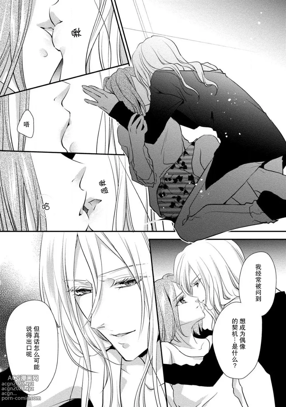 Page 21 of manga 纯情亲爱的明星 (Junjo darling star -idolkun to hajimete no ×××) 2