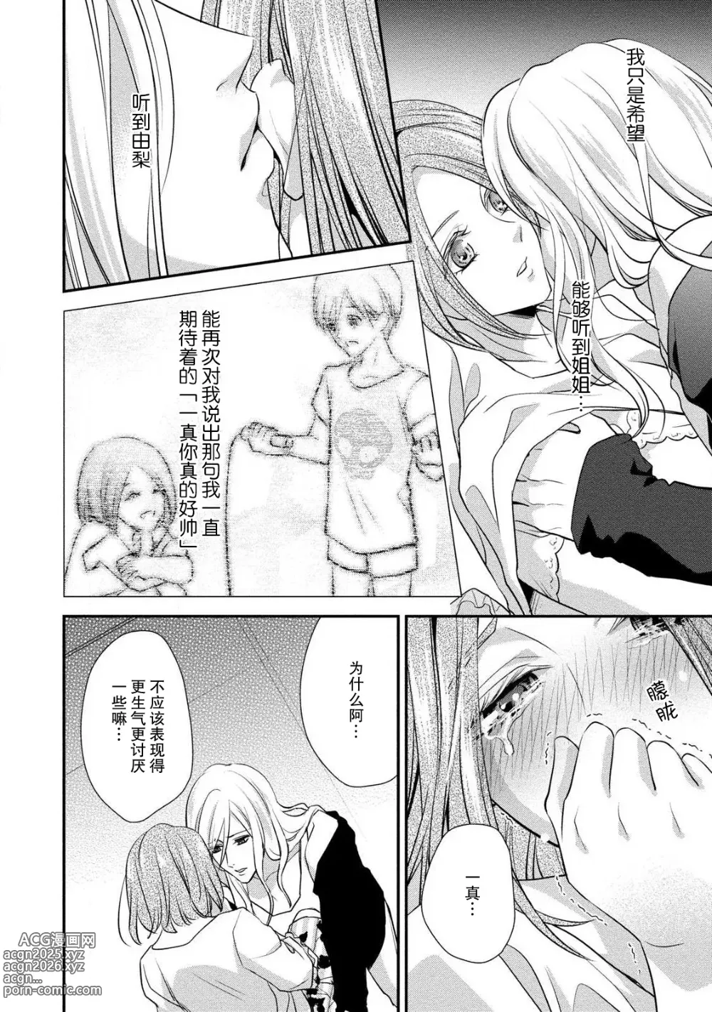 Page 22 of manga 纯情亲爱的明星 (Junjo darling star -idolkun to hajimete no ×××) 2