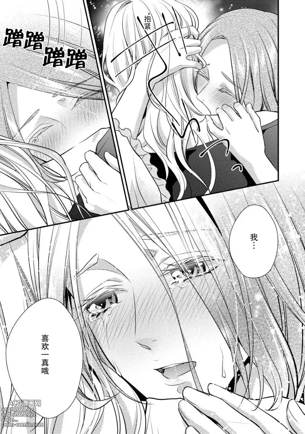 Page 23 of manga 纯情亲爱的明星 (Junjo darling star -idolkun to hajimete no ×××) 2