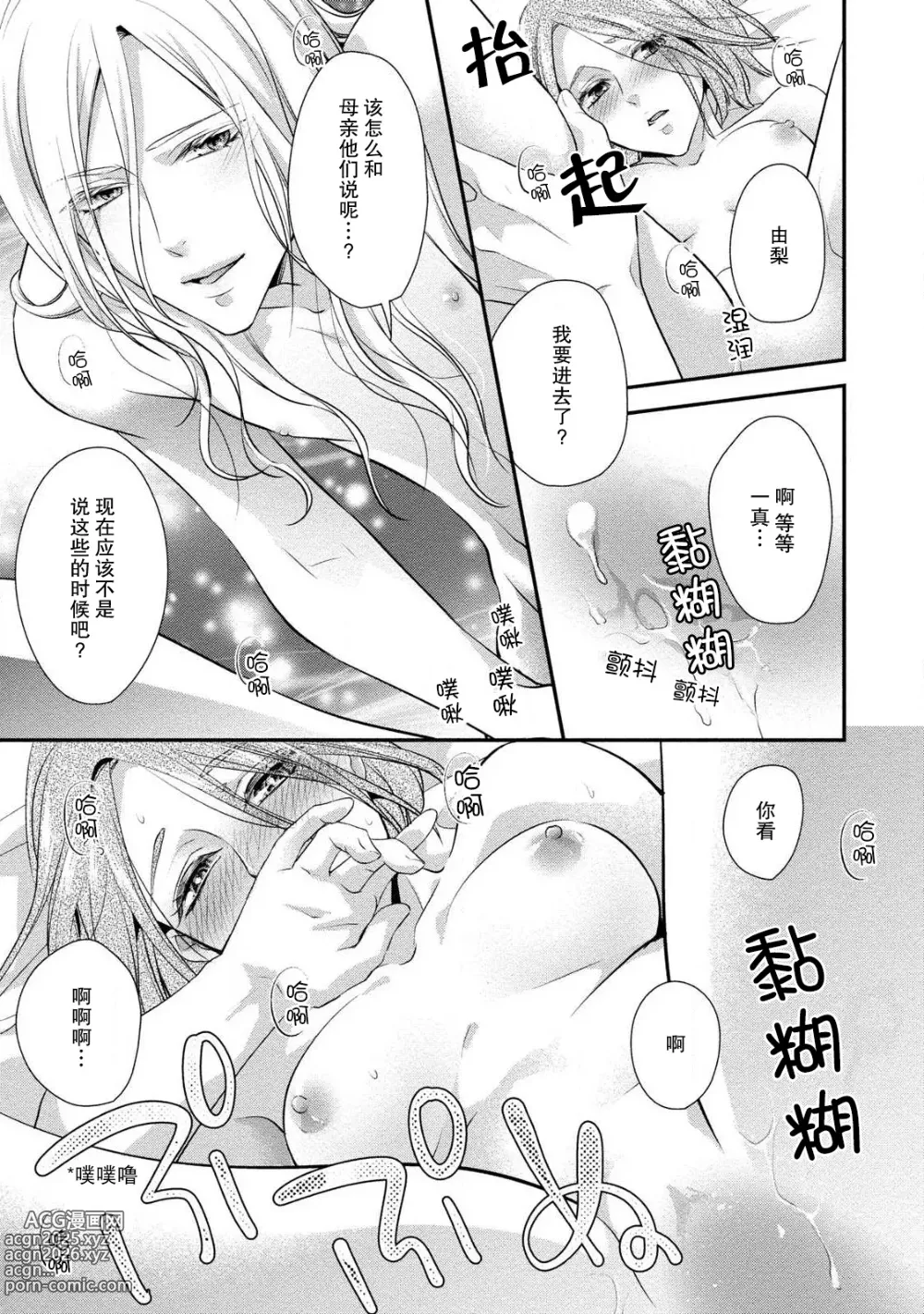 Page 27 of manga 纯情亲爱的明星 (Junjo darling star -idolkun to hajimete no ×××) 2