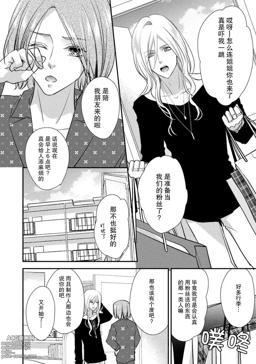 Page 4 of manga 纯情亲爱的明星 (Junjo darling star -idolkun to hajimete no ×××) 2