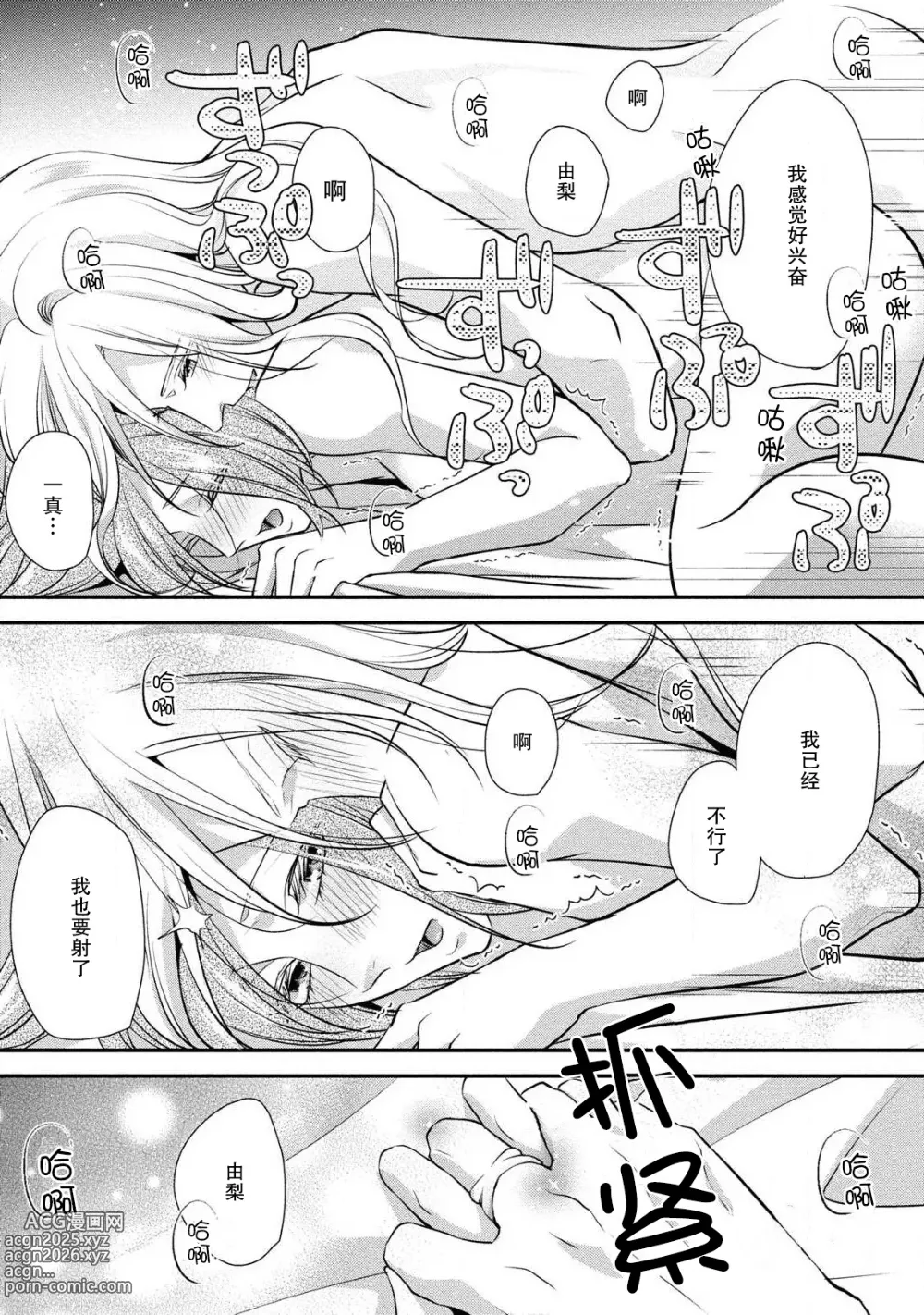 Page 31 of manga 纯情亲爱的明星 (Junjo darling star -idolkun to hajimete no ×××) 2