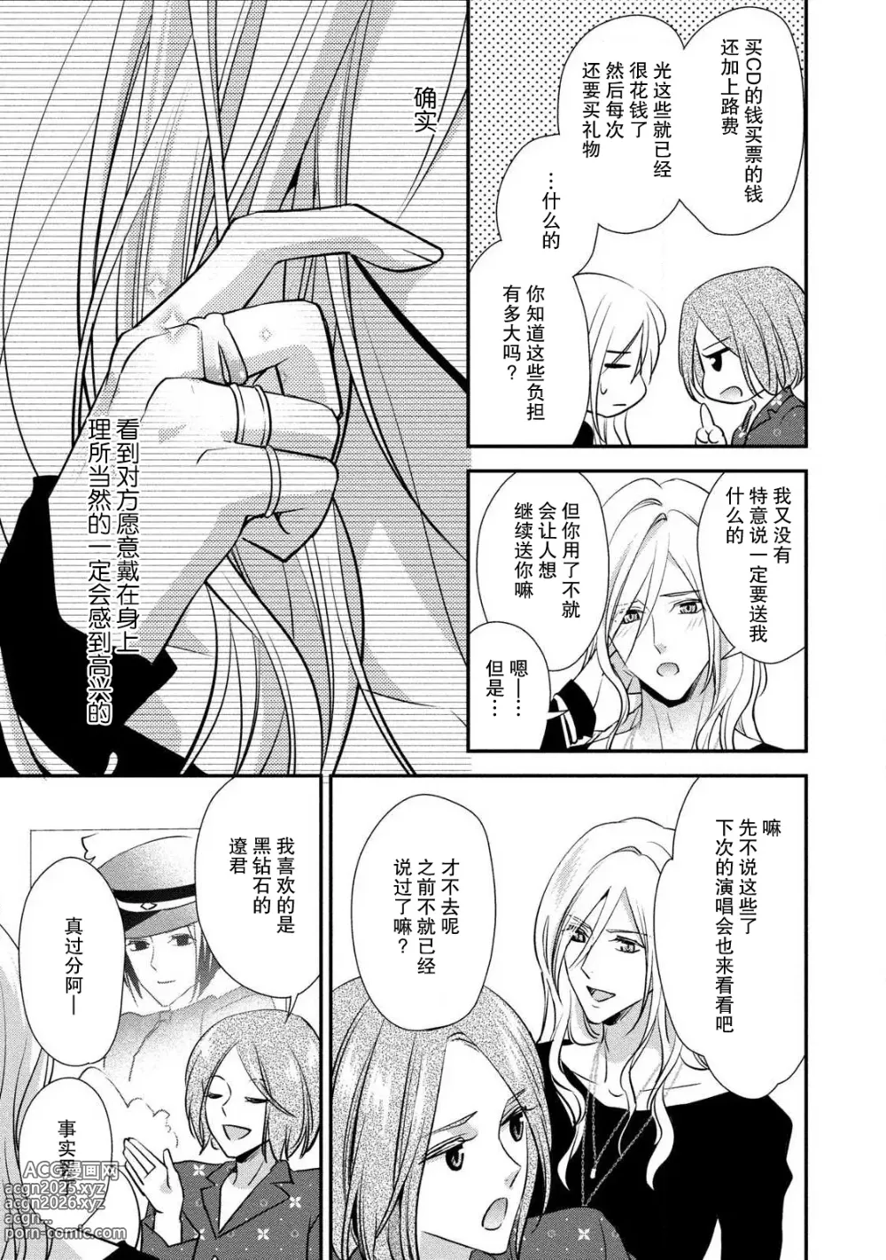 Page 5 of manga 纯情亲爱的明星 (Junjo darling star -idolkun to hajimete no ×××) 2