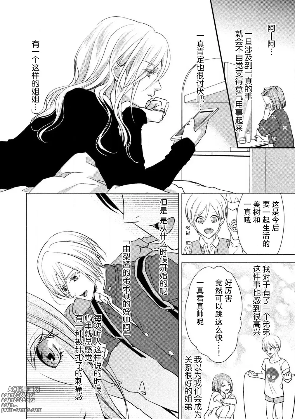Page 6 of manga 纯情亲爱的明星 (Junjo darling star -idolkun to hajimete no ×××) 2