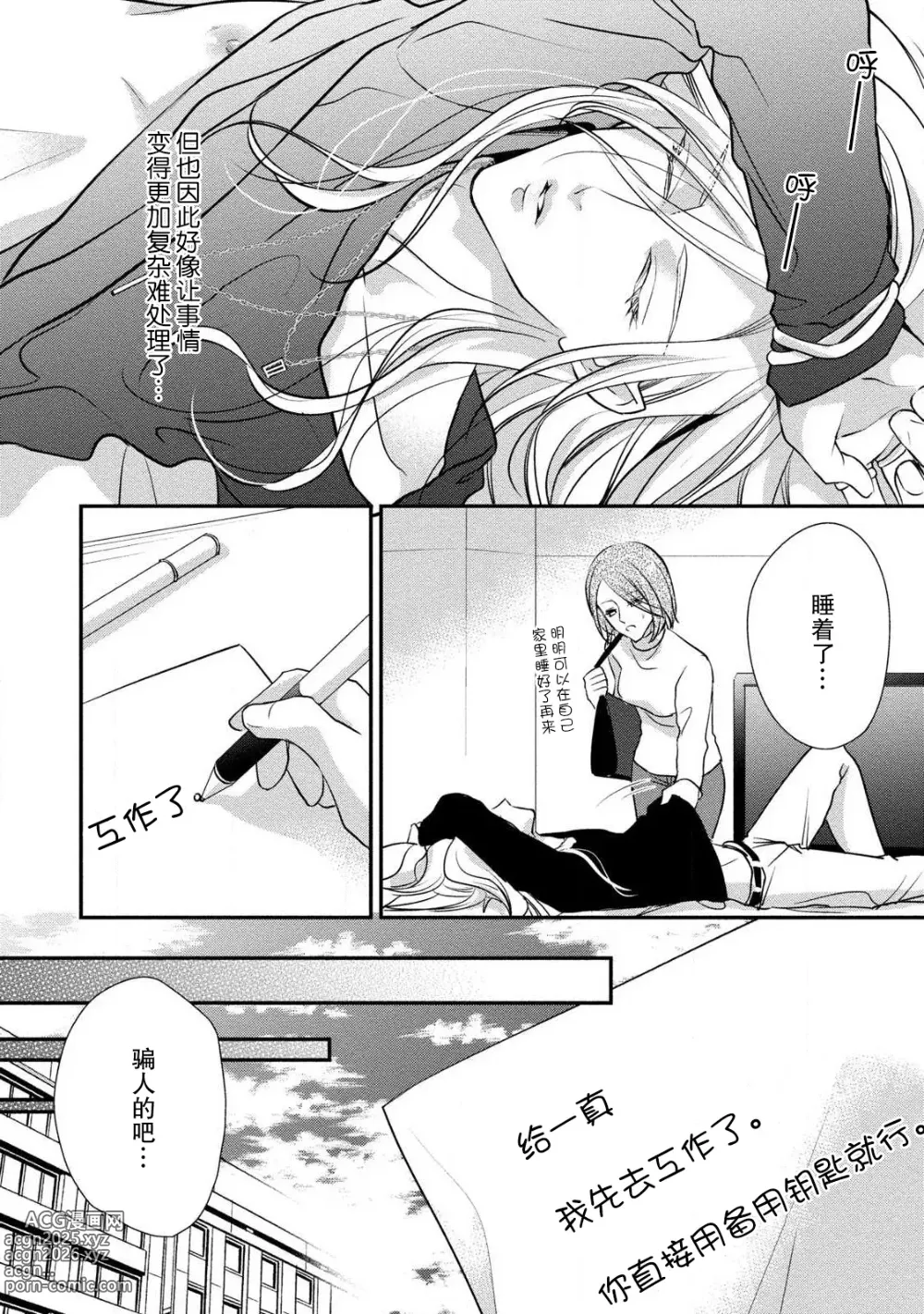 Page 8 of manga 纯情亲爱的明星 (Junjo darling star -idolkun to hajimete no ×××) 2