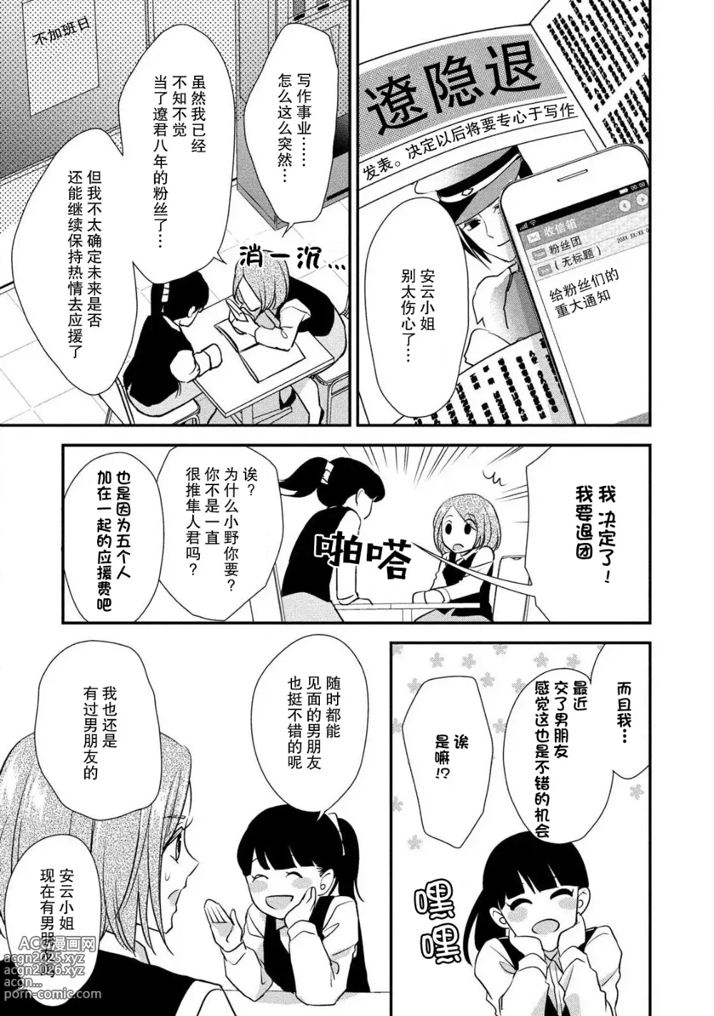 Page 9 of manga 纯情亲爱的明星 (Junjo darling star -idolkun to hajimete no ×××) 2