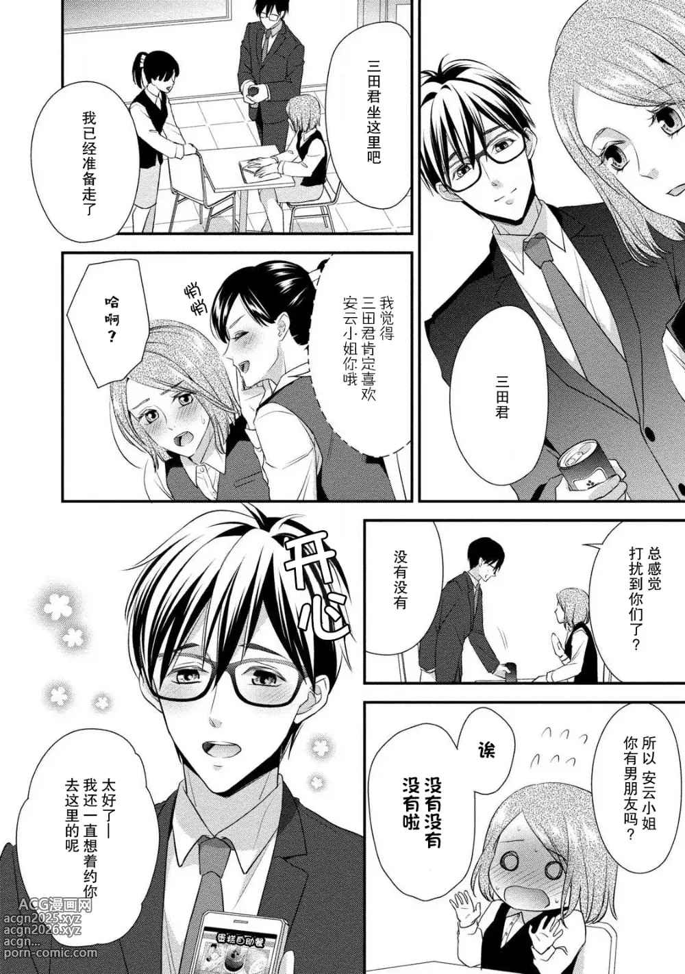 Page 10 of manga 纯情亲爱的明星 (Junjo darling star -idolkun to hajimete no ×××) 2