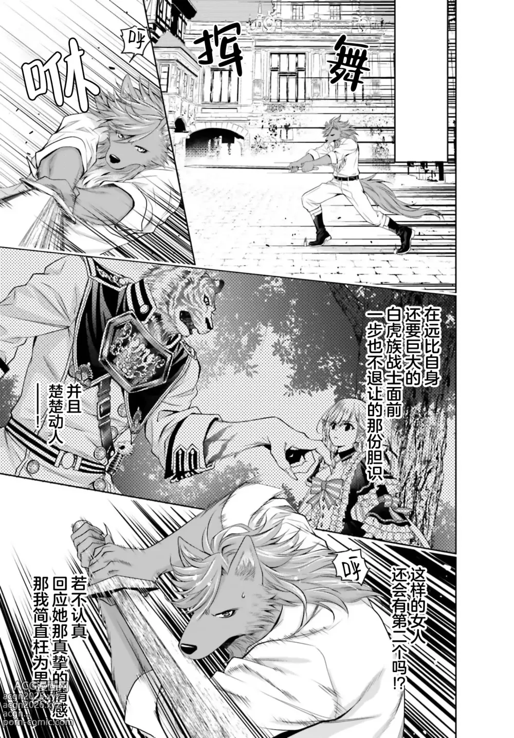 Page 11 of manga 这次成为兽人队长的新娘了！不请自来的千金与毛茸茸的新婚生活 3-4