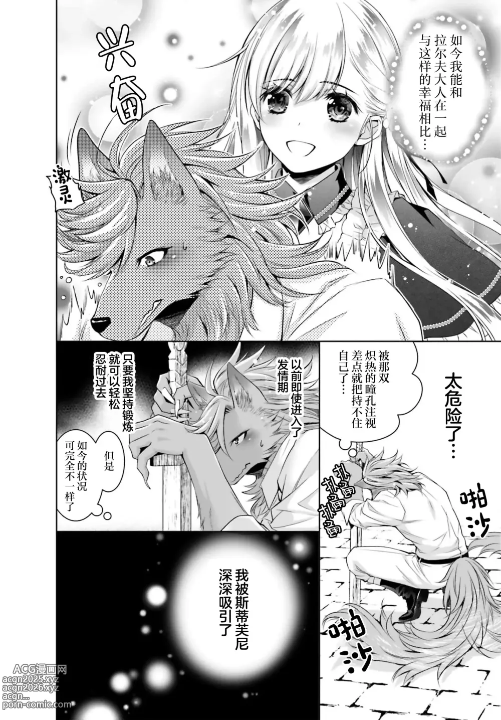 Page 12 of manga 这次成为兽人队长的新娘了！不请自来的千金与毛茸茸的新婚生活 3-4