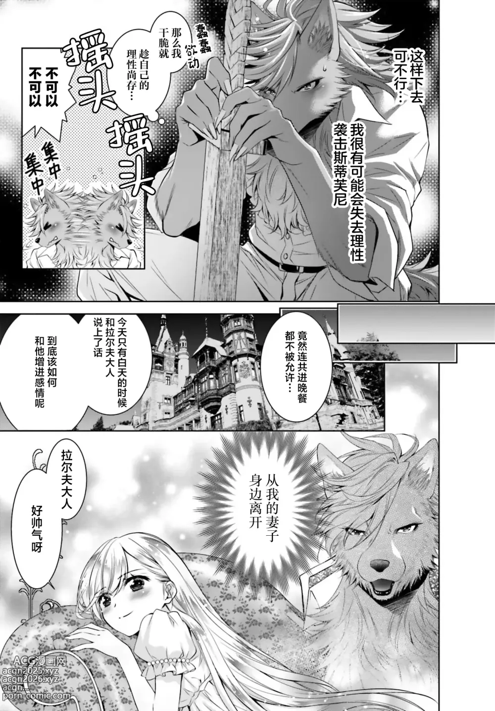 Page 13 of manga 这次成为兽人队长的新娘了！不请自来的千金与毛茸茸的新婚生活 3-4