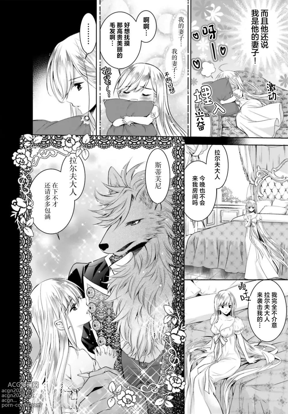 Page 14 of manga 这次成为兽人队长的新娘了！不请自来的千金与毛茸茸的新婚生活 3-4