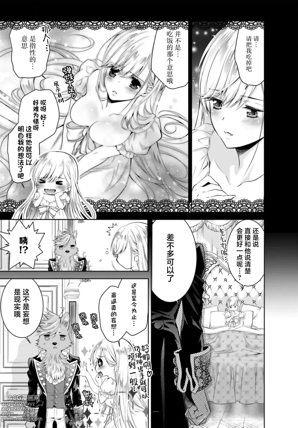 Page 15 of manga 这次成为兽人队长的新娘了！不请自来的千金与毛茸茸的新婚生活 3-4