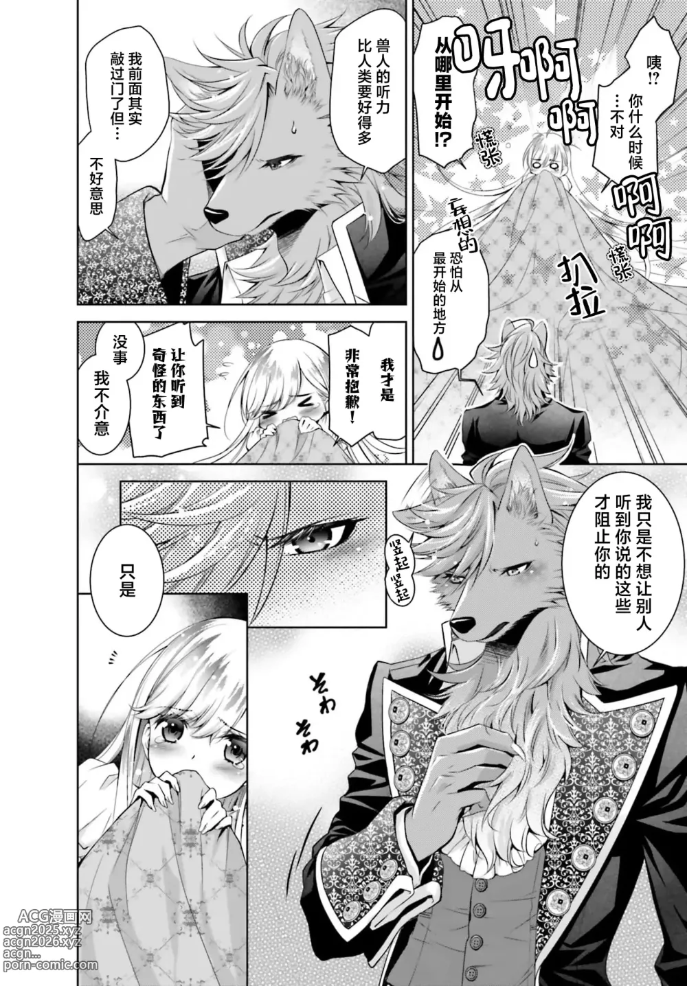 Page 16 of manga 这次成为兽人队长的新娘了！不请自来的千金与毛茸茸的新婚生活 3-4