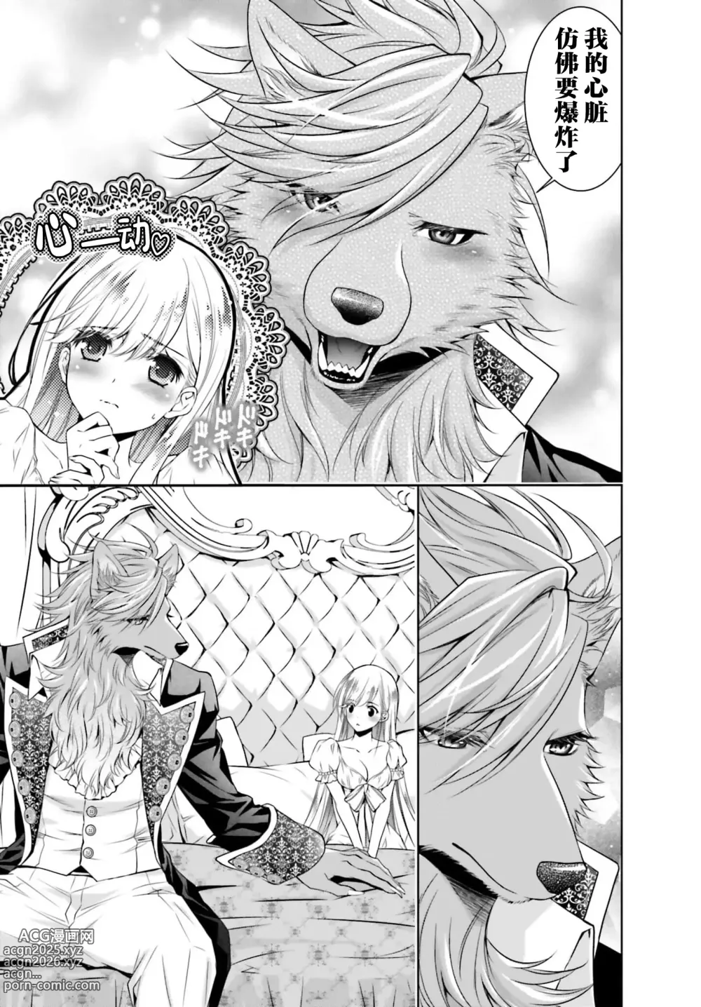 Page 17 of manga 这次成为兽人队长的新娘了！不请自来的千金与毛茸茸的新婚生活 3-4