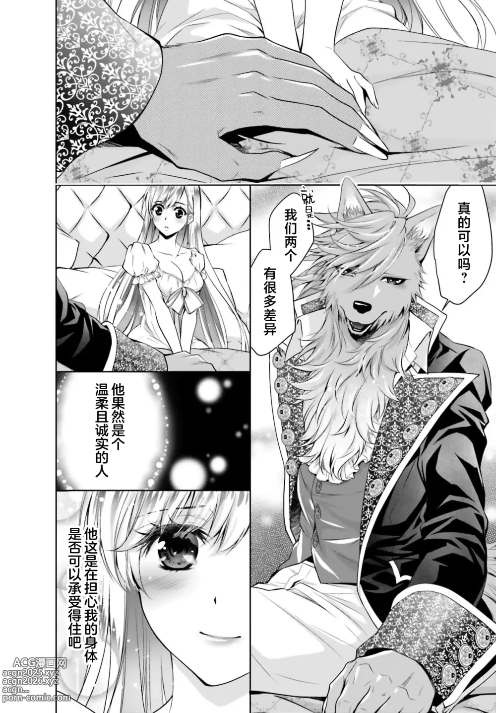 Page 18 of manga 这次成为兽人队长的新娘了！不请自来的千金与毛茸茸的新婚生活 3-4