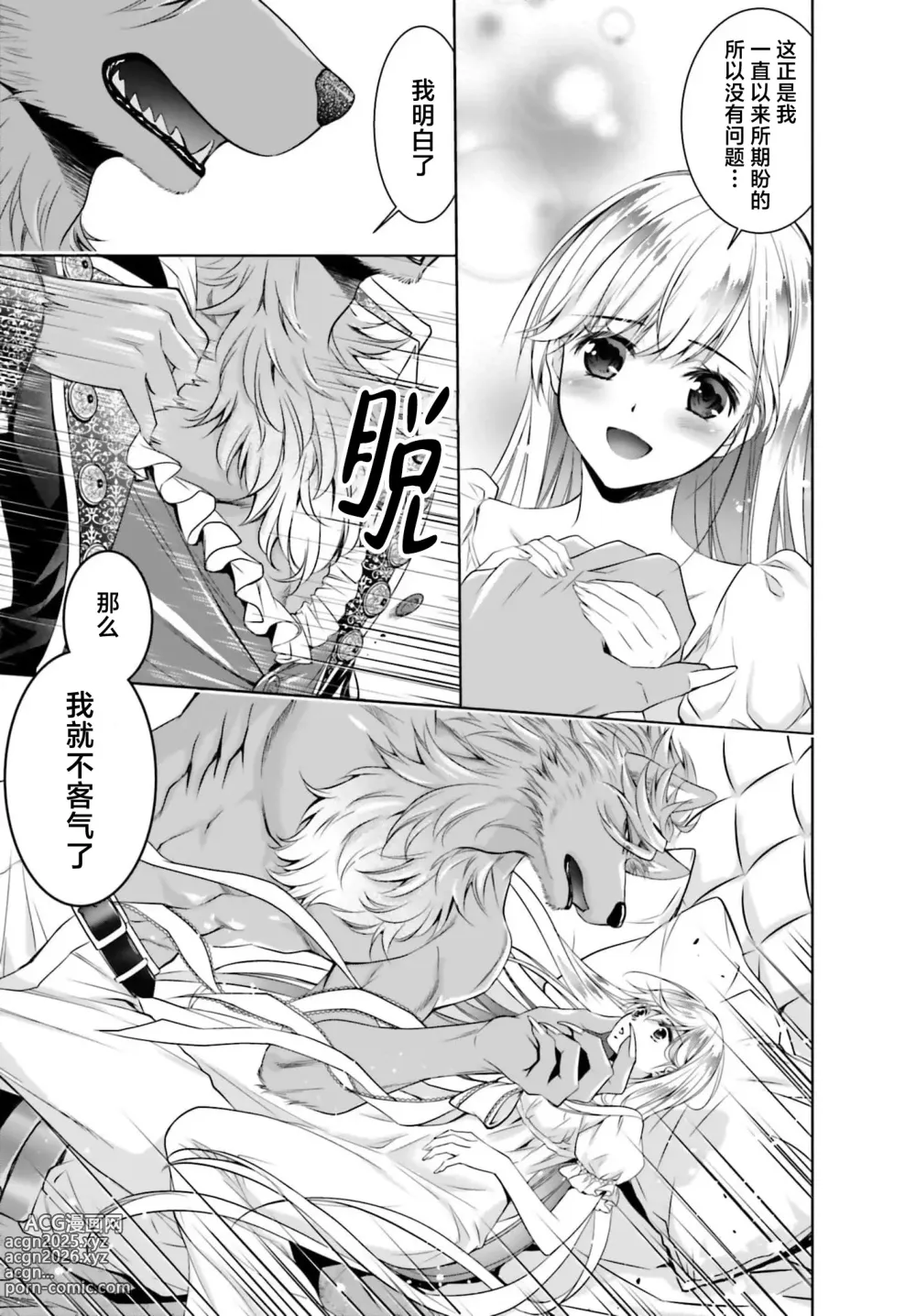 Page 19 of manga 这次成为兽人队长的新娘了！不请自来的千金与毛茸茸的新婚生活 3-4
