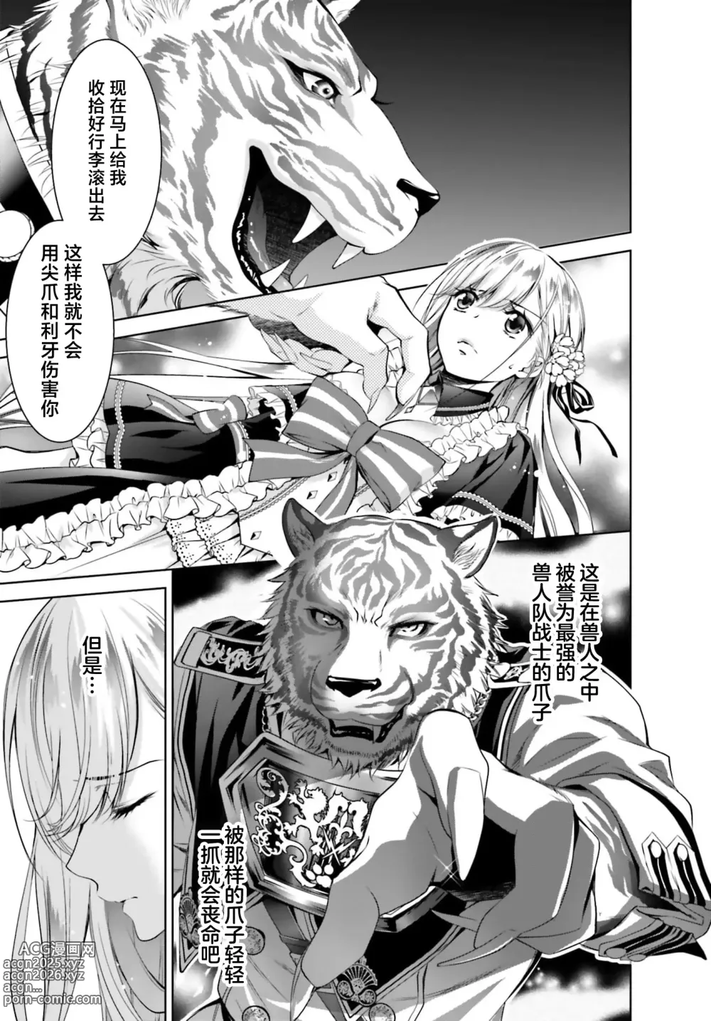 Page 3 of manga 这次成为兽人队长的新娘了！不请自来的千金与毛茸茸的新婚生活 3-4