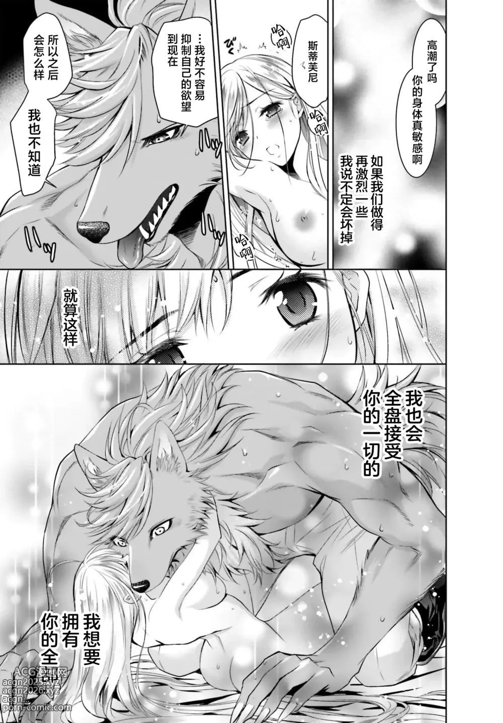Page 23 of manga 这次成为兽人队长的新娘了！不请自来的千金与毛茸茸的新婚生活 3-4