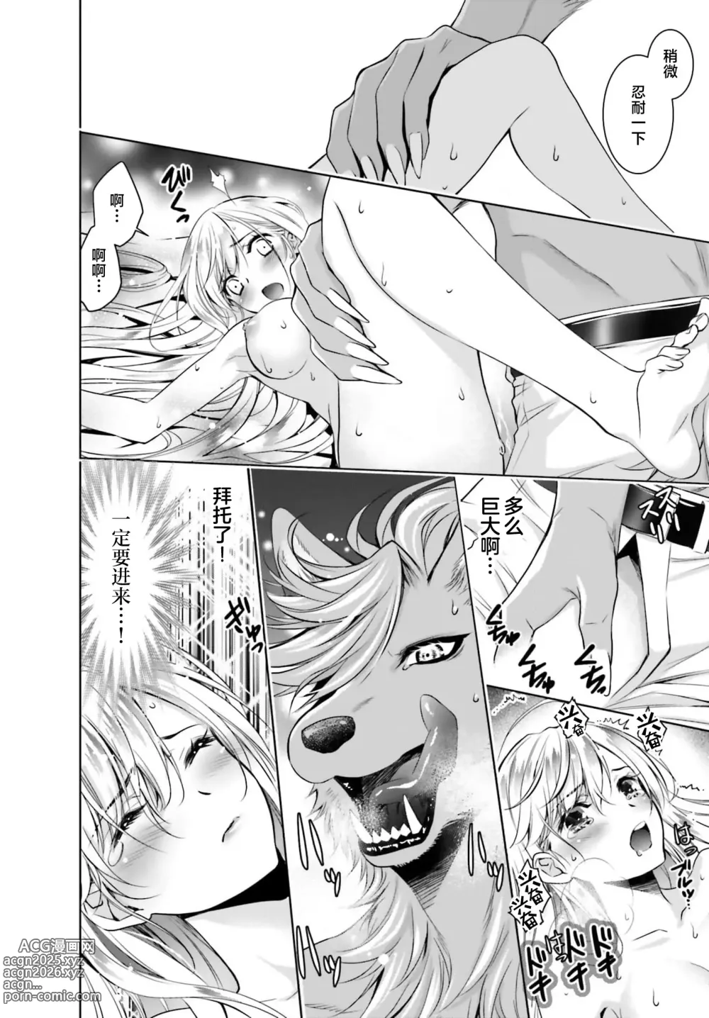 Page 24 of manga 这次成为兽人队长的新娘了！不请自来的千金与毛茸茸的新婚生活 3-4
