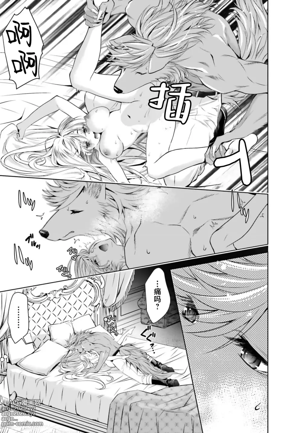 Page 25 of manga 这次成为兽人队长的新娘了！不请自来的千金与毛茸茸的新婚生活 3-4