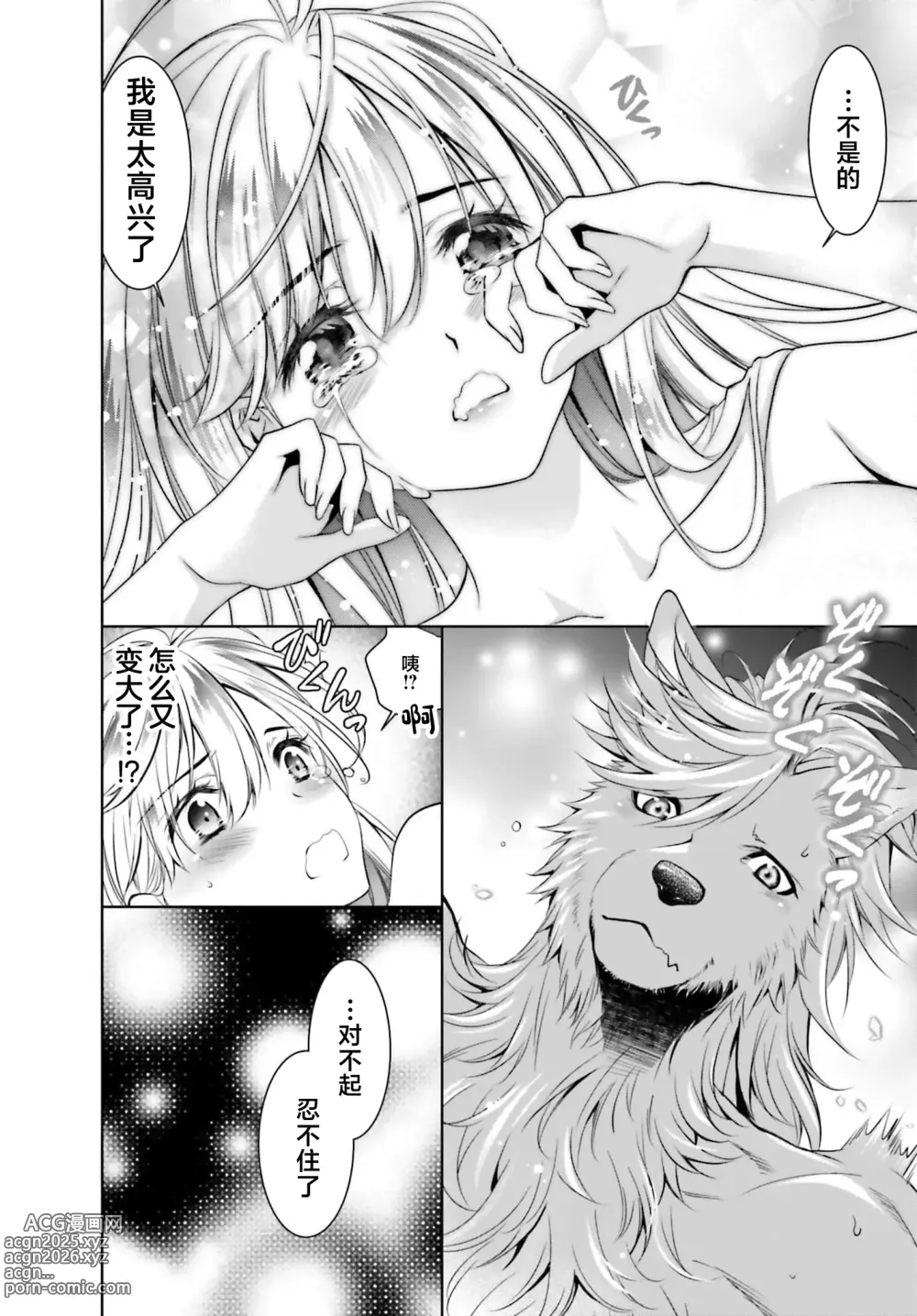 Page 26 of manga 这次成为兽人队长的新娘了！不请自来的千金与毛茸茸的新婚生活 3-4