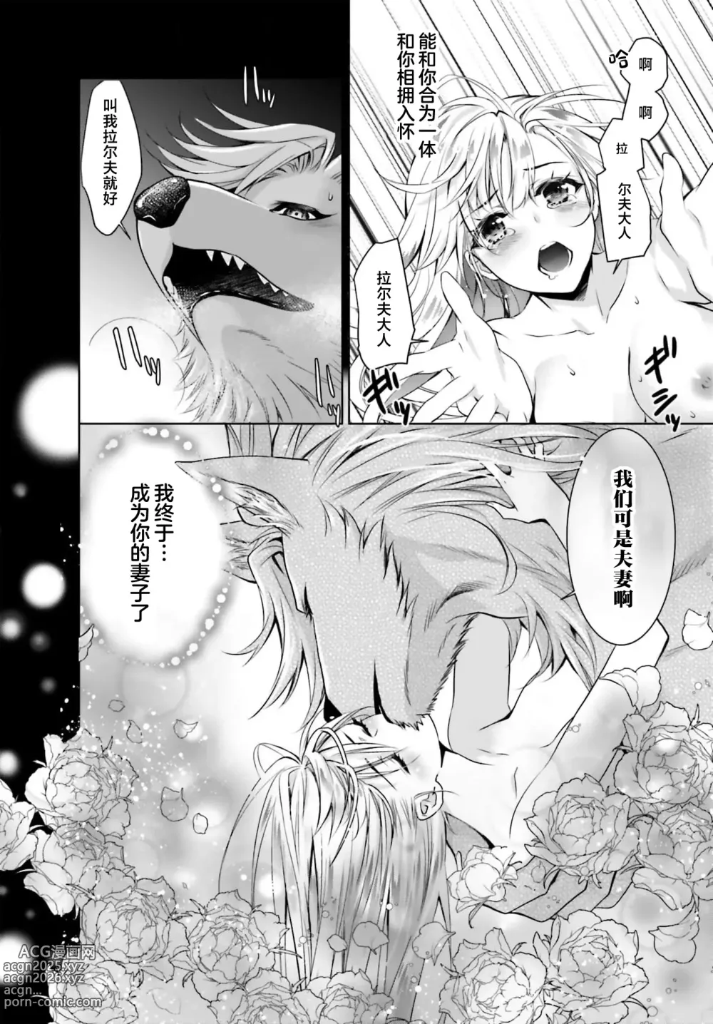 Page 28 of manga 这次成为兽人队长的新娘了！不请自来的千金与毛茸茸的新婚生活 3-4