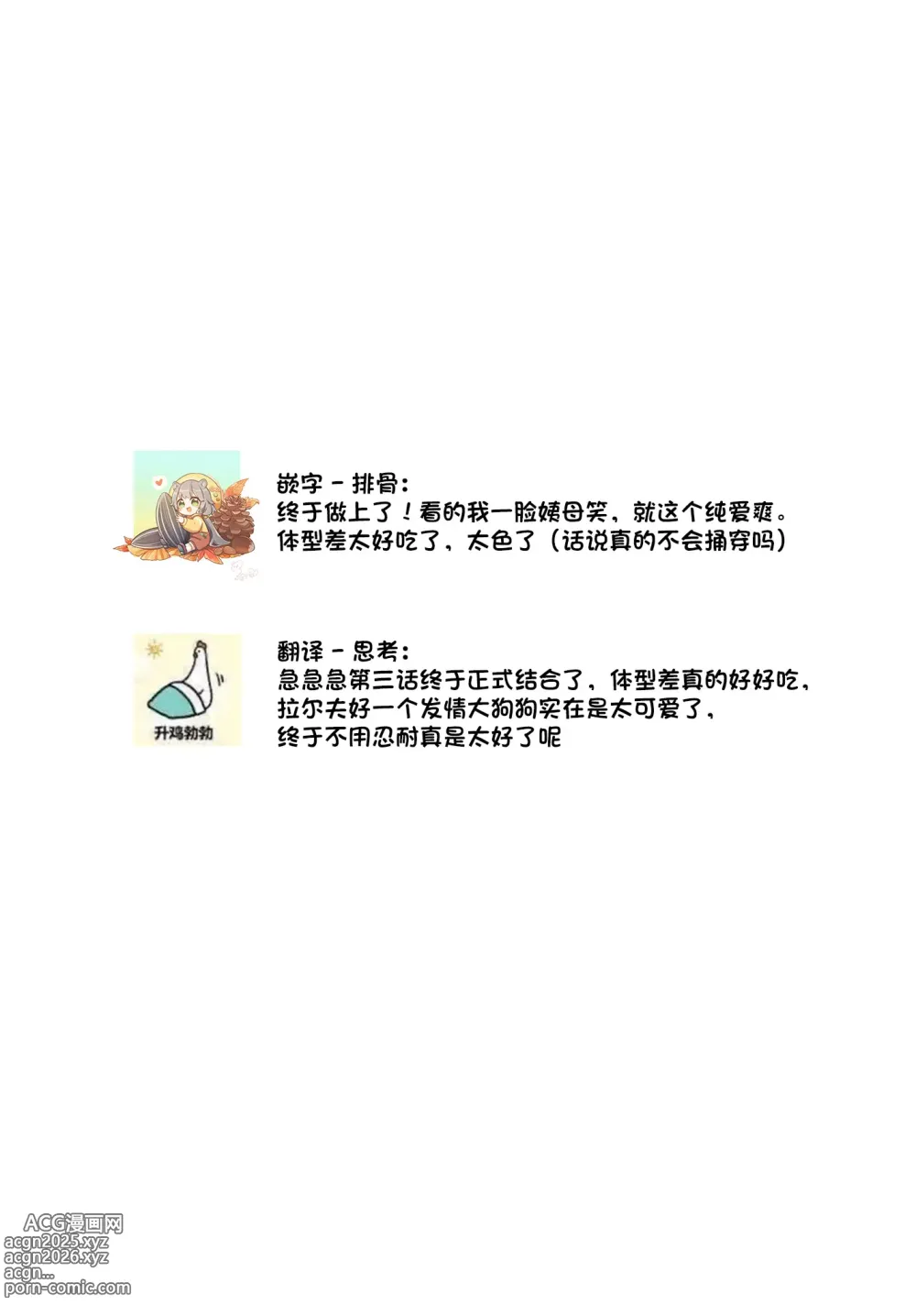 Page 30 of manga 这次成为兽人队长的新娘了！不请自来的千金与毛茸茸的新婚生活 3-4