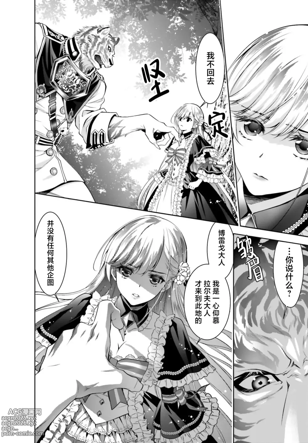 Page 4 of manga 这次成为兽人队长的新娘了！不请自来的千金与毛茸茸的新婚生活 3-4